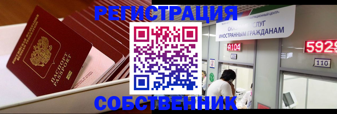 временная регистрация недорого в Удомле